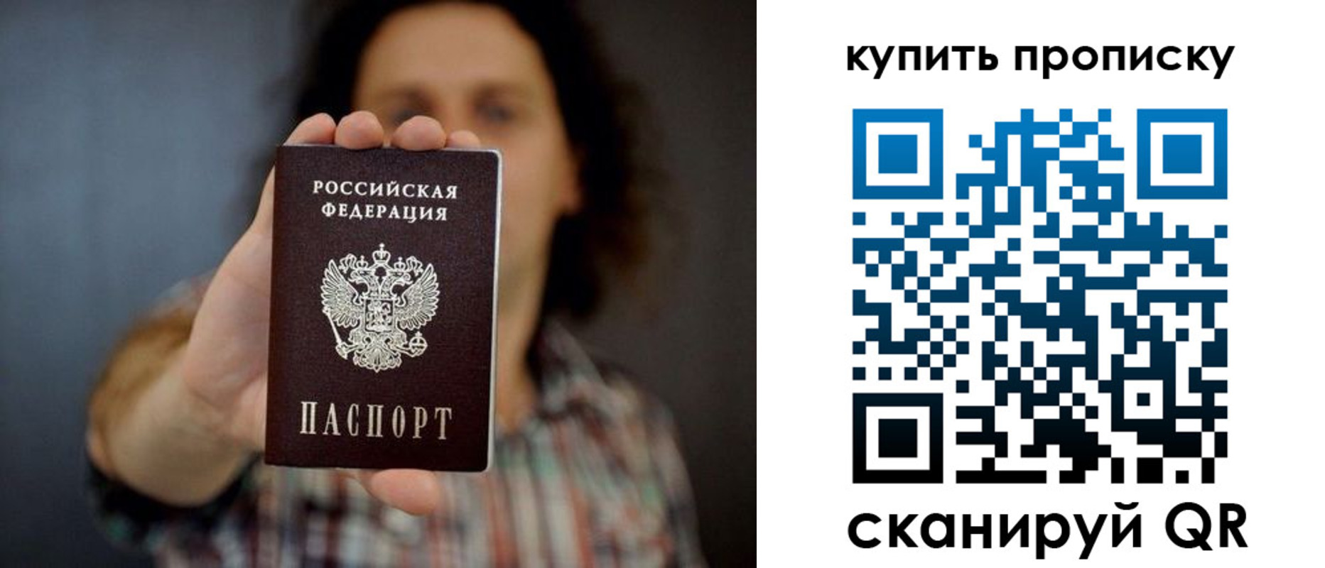 прописка законно в Исилькуле