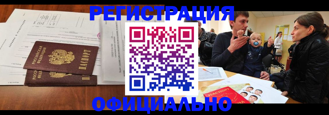 прописка штамп в Исилькуле